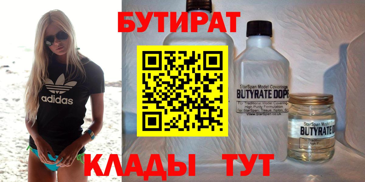 Саяногорск  Бутират GHB  Вход с VPN 