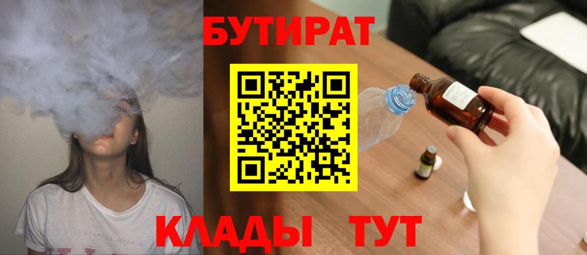 БУТИРАТ буратино Саяногорск